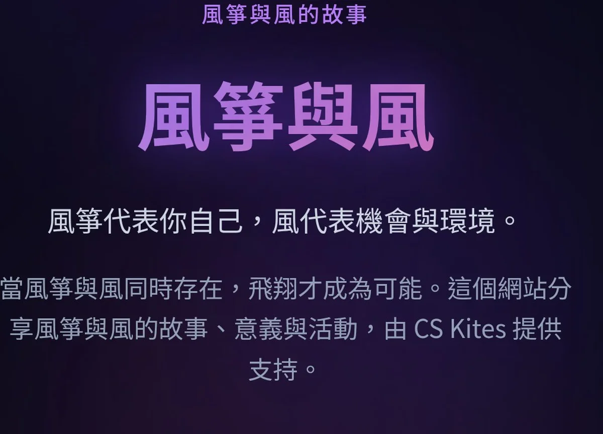 風箏與風的哲學