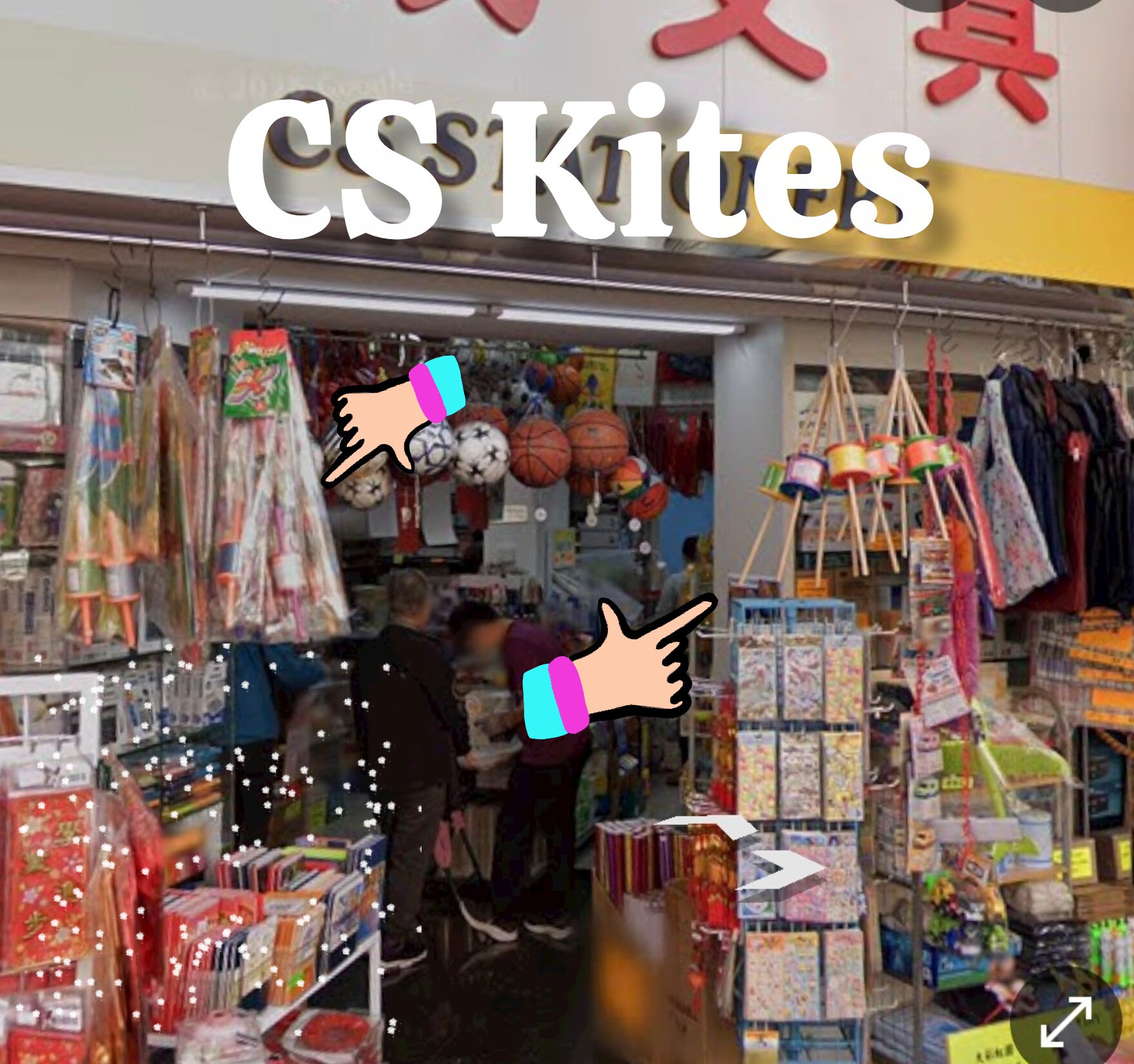 門市招牌旁的金魚造型風箏