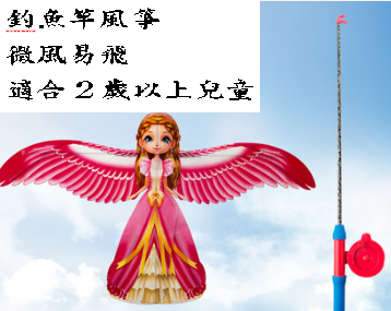 釣魚竿風箏 - 天使