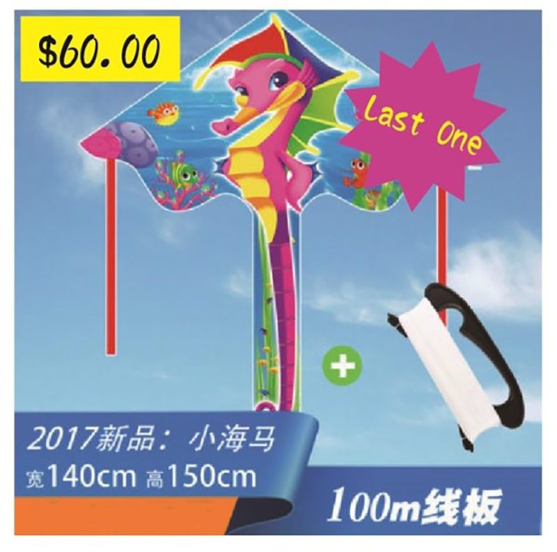 小海馬風箏 (售罄)