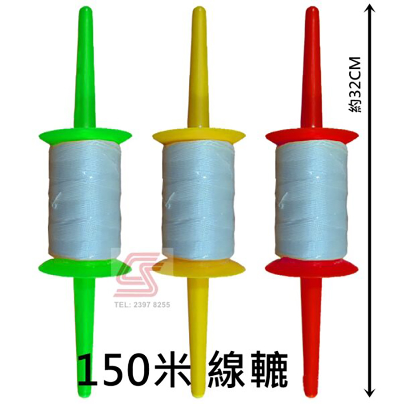 風箏膠柄線轆 150米 尼龍線 傳統線轆