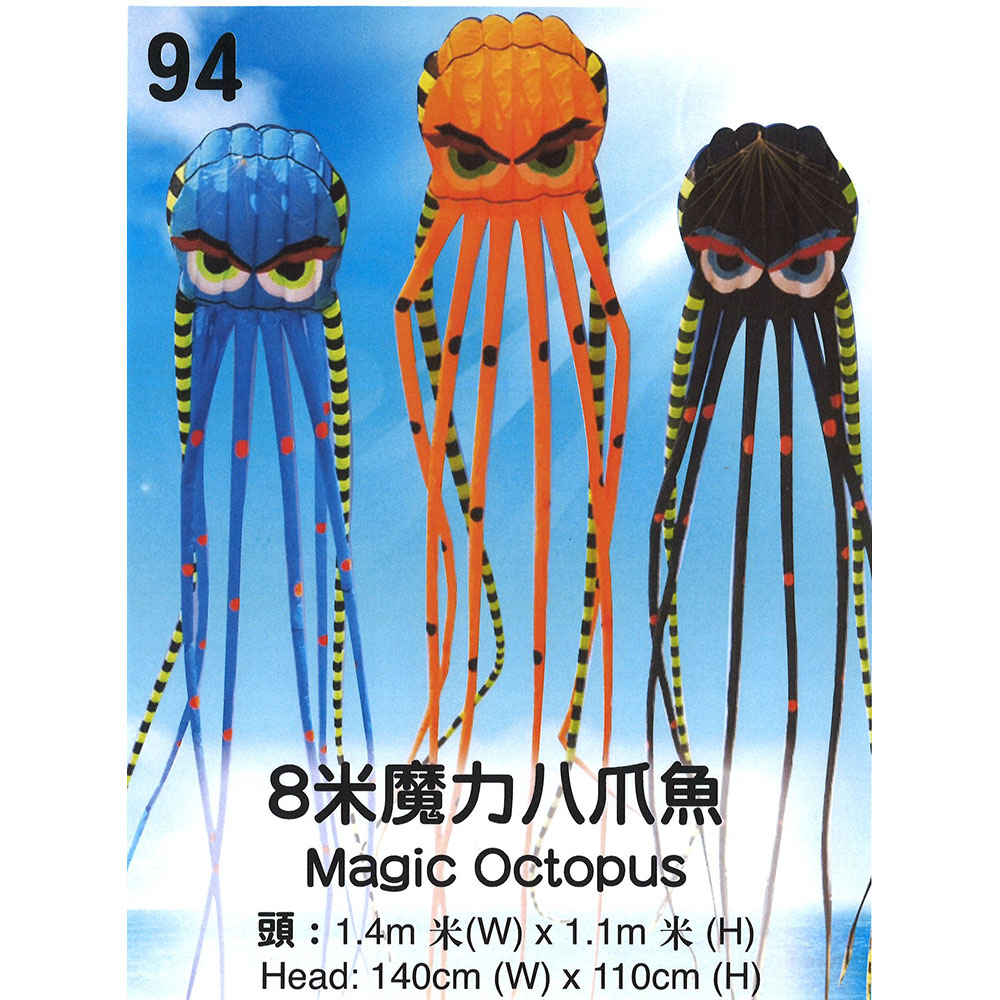 8米魔力八爪魚 2