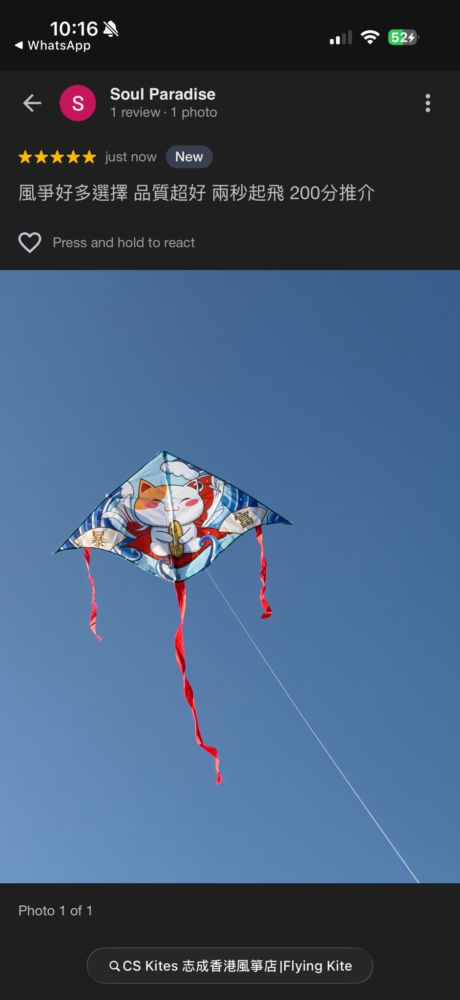 顧客在志成購買風箏後的真實分享